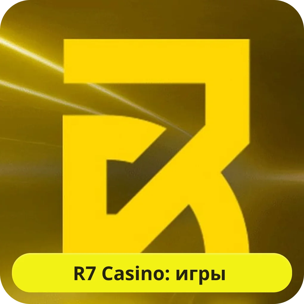 R7 игровые автоматы