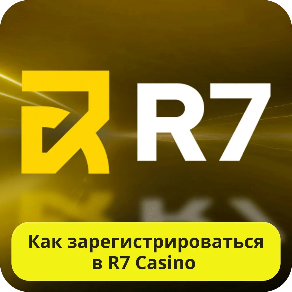 Регистрация R7 casino