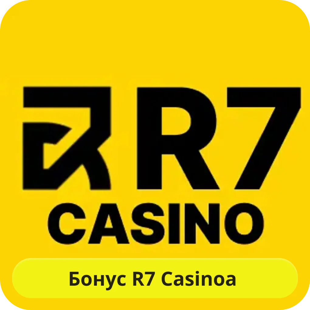 R7 казино бонус