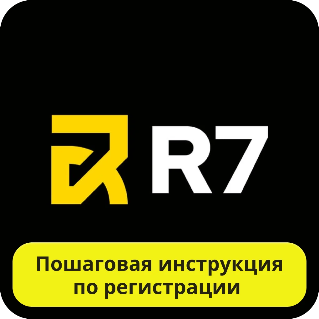 Как зарегистрироваться в R7