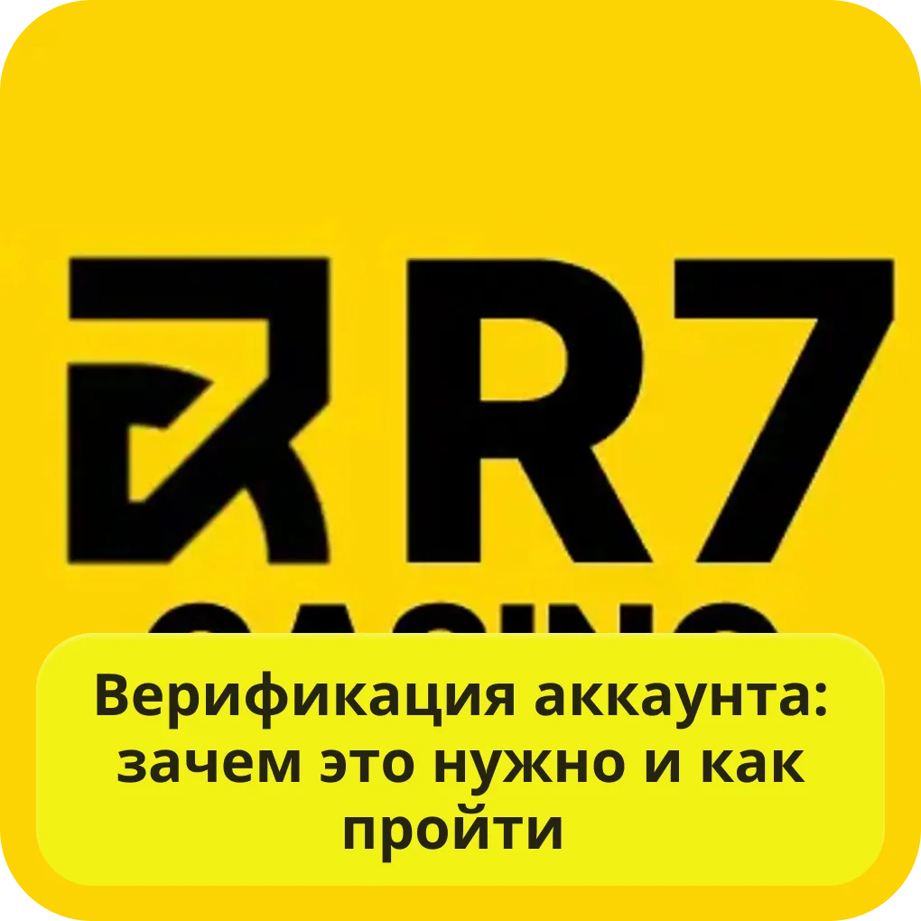 R7 casino верификация